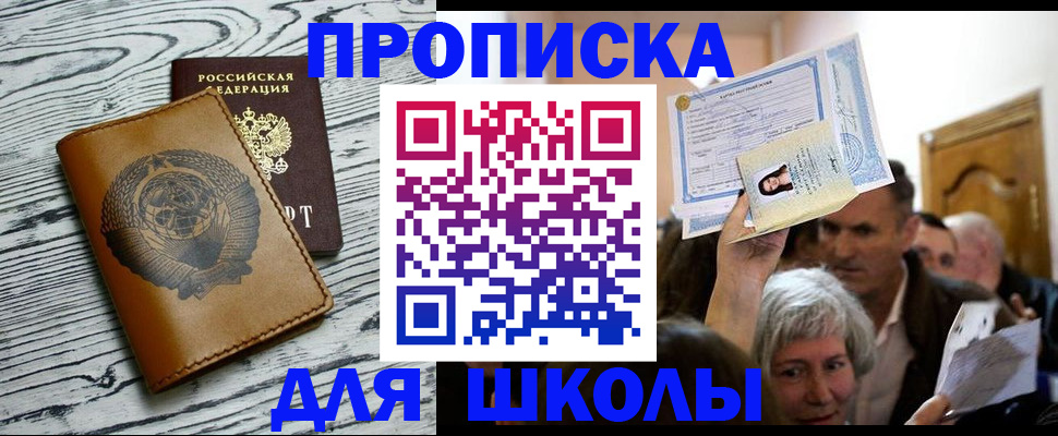прописка 2025 в Ноябрьске