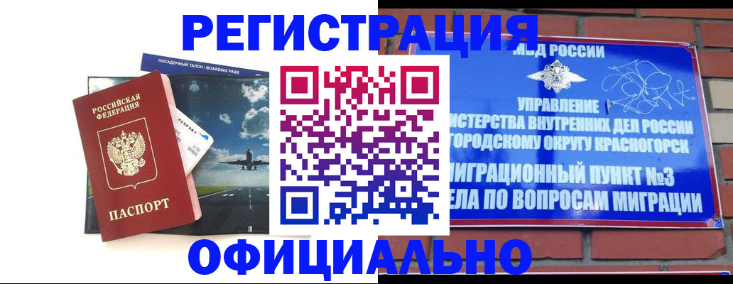 прописка для военкомата в Ноябрьске