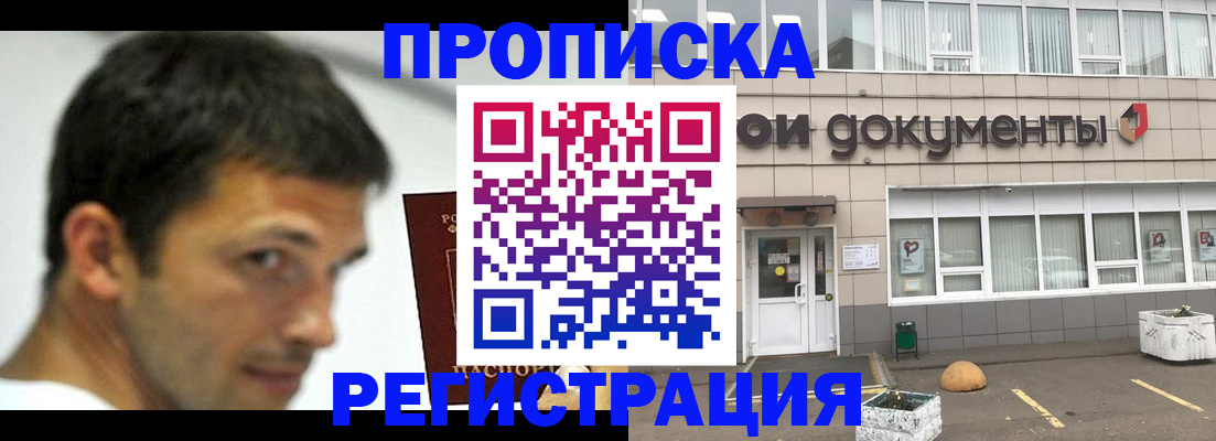 прописка 2025 в Ноябрьске