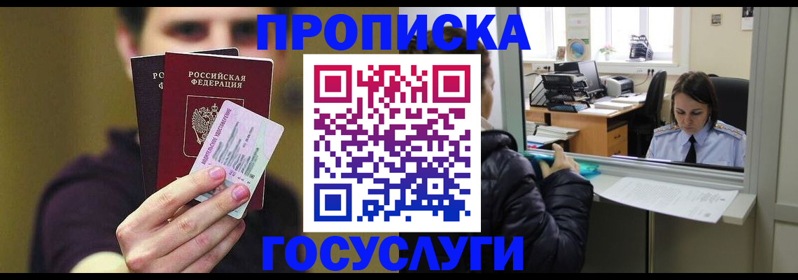 временная регистрация для школы в Ноябрьске