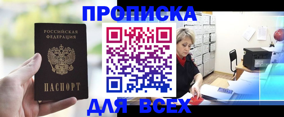 прописка от собственника в Ноябрьске