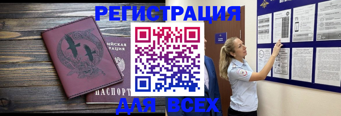 прописка в Ноябрьске