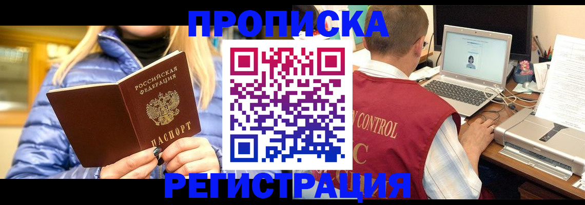 временная регистрация поиск в Ноябрьске